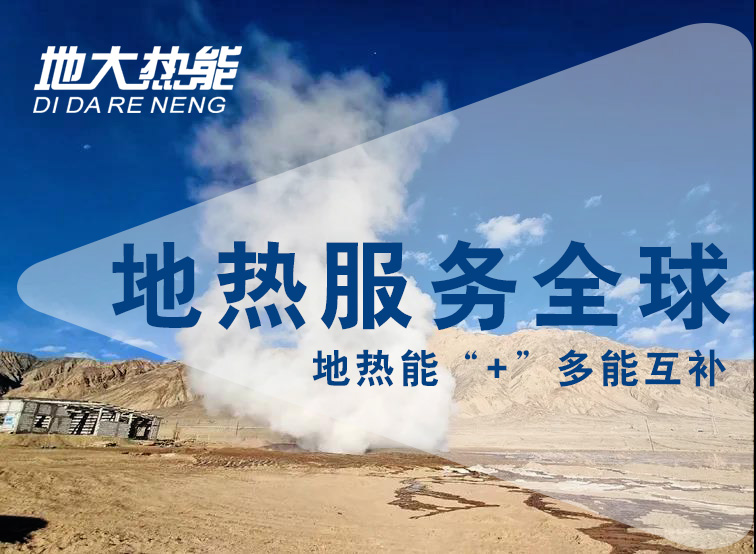 地?zé)豳Y訊：業(yè)內(nèi)呼吁亟待改進(jìn)地?zé)豳Y源稅，地大熱能你怎么看？