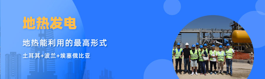 地大熱能響應“一帶一路”倡議， 助力肯尼亞地熱發(fā)電