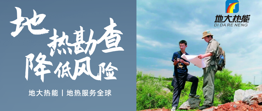 地大熱能：溫泉旅游項(xiàng)目開發(fā)要先做溫泉資源勘查嗎？