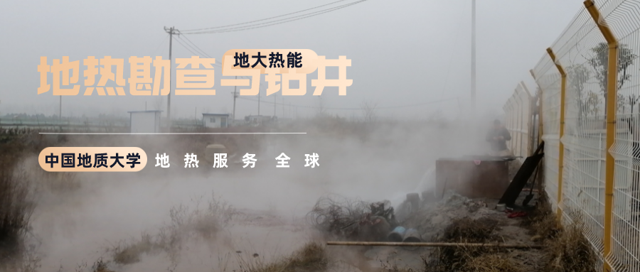 地大熱能：溫泉旅游項(xiàng)目開發(fā)要先做溫泉資源勘查嗎？