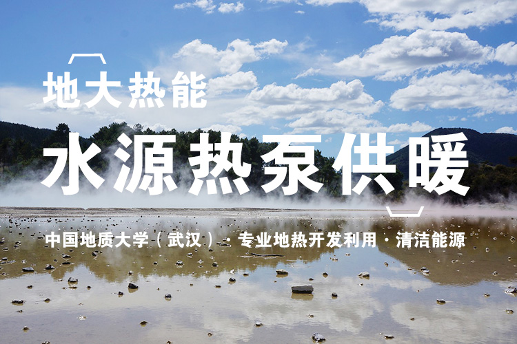 地大熱能：武漢首個(gè)江水源熱泵可再生能源站即將建成 總投資約5.5億元！