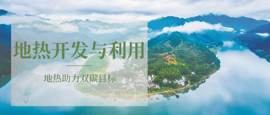 各省地?zé)釡厝_采需辦理的手續(xù)有哪些：探礦權(quán)、采礦權(quán)程序和規(guī)定-地大熱能