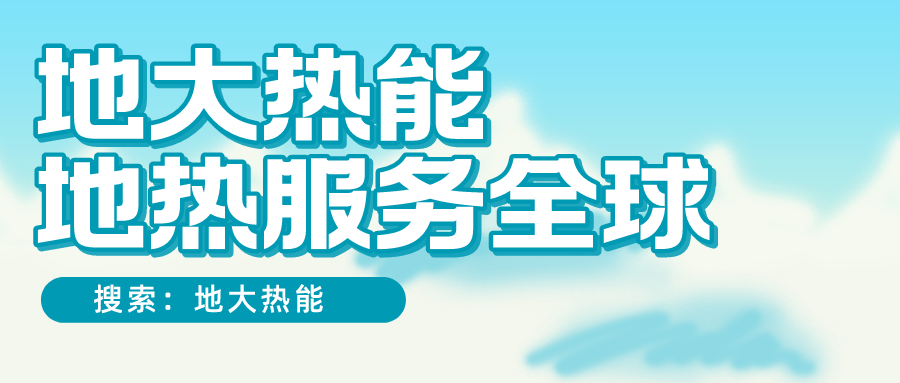 各省地?zé)釡厝_采需辦理的手續(xù)有哪些：探礦權(quán)、采礦權(quán)程序和規(guī)定-地大熱能