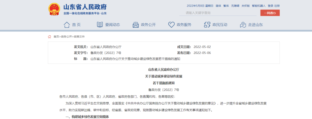 山東：統(tǒng)籌地?zé)崮芫C合開發(fā)，推進(jìn)清潔取暖改造-建筑節(jié)能改造-地大熱能