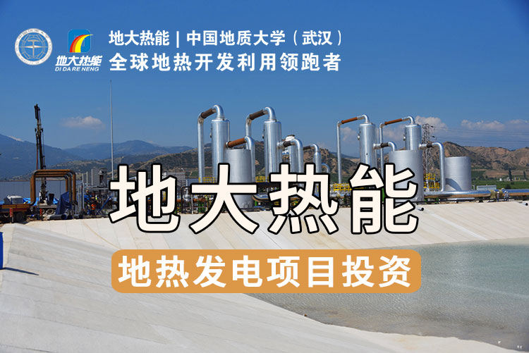 地?zé)豳Y源直接利用居世界首位，發(fā)展地?zé)嵊兄趯崿F(xiàn)能源多樣性-地大熱能