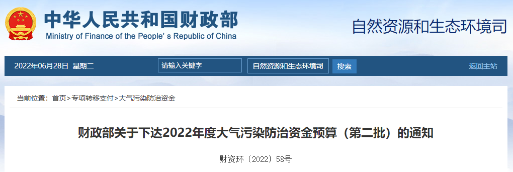 91.5億！財政部下達(dá)第二批大氣污染防治資金預(yù)算-節(jié)能降碳-地大熱能