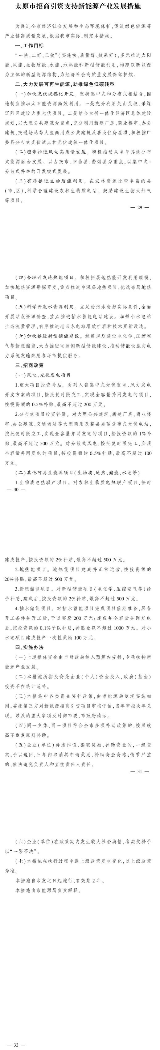 最高獎補(bǔ)500萬元！山西太原扶持地?zé)崮艿刃履茉错?xiàng)目-地大熱能
