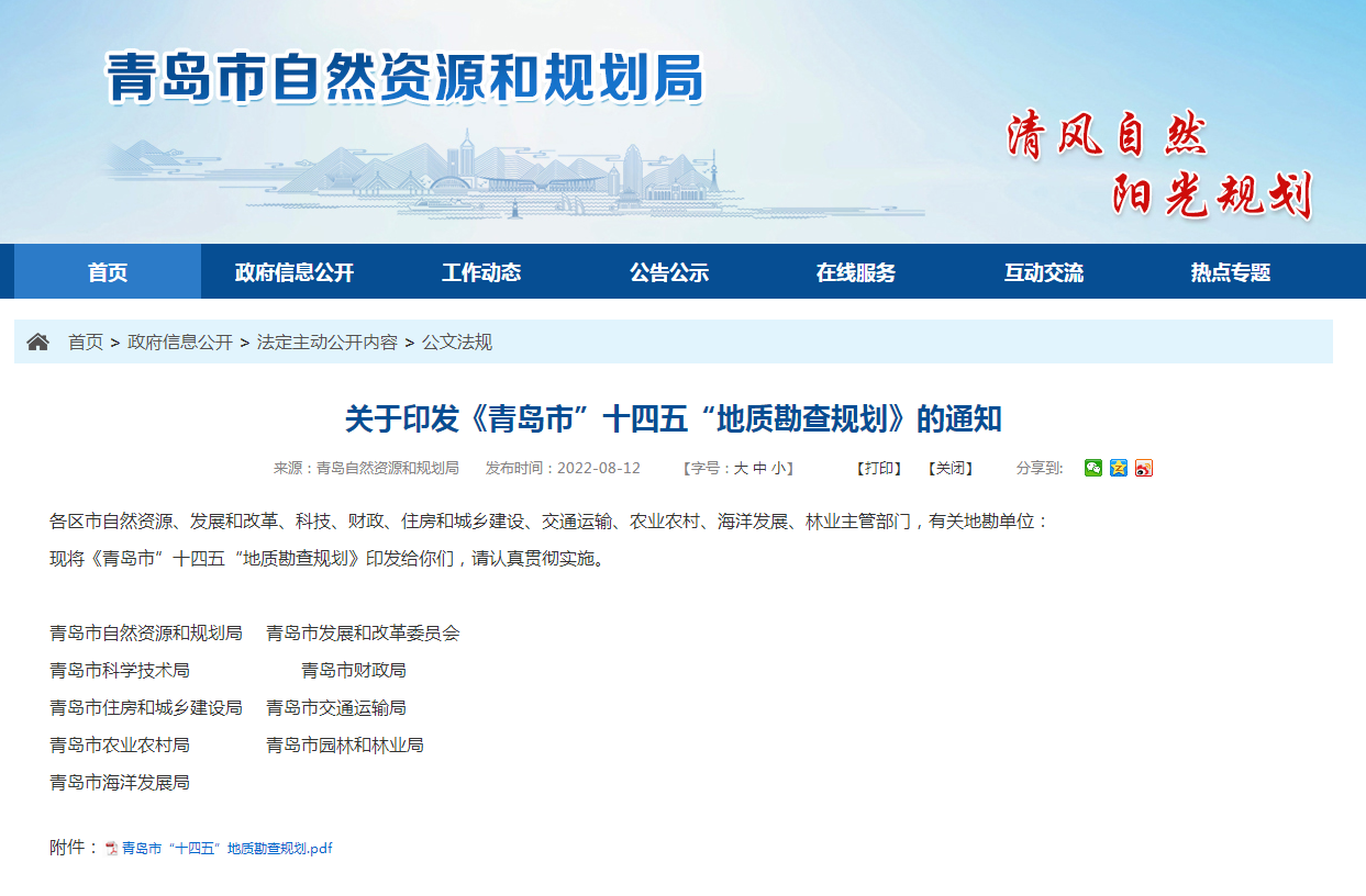 青島“十四五”時(shí)期實(shí)現(xiàn)地?zé)?、礦泉水找礦新突破-地?zé)峥辈?地大熱能