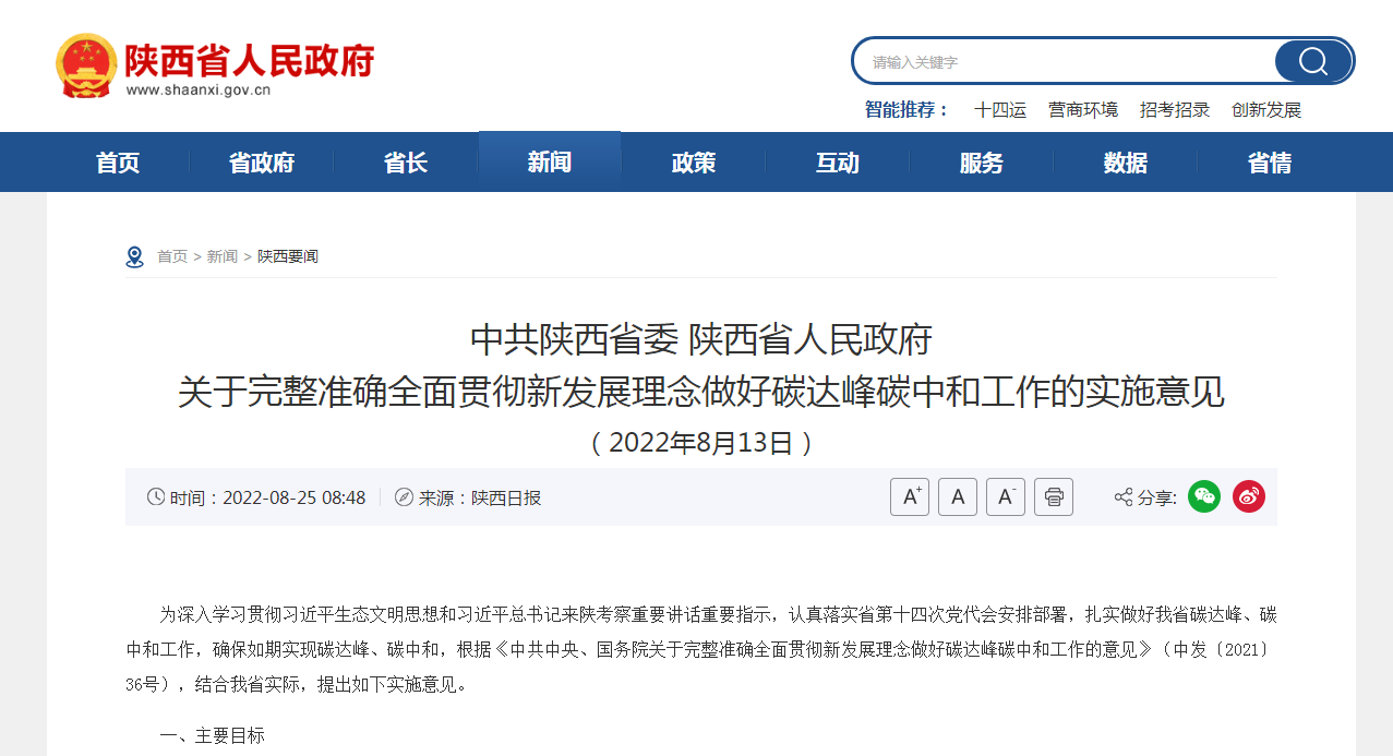 陜西：打通堵點(diǎn)難點(diǎn) 加快推進(jìn)關(guān)中地?zé)崮芤?guī)?；l(fā)展-地?zé)衢_發(fā)利用—地大熱能