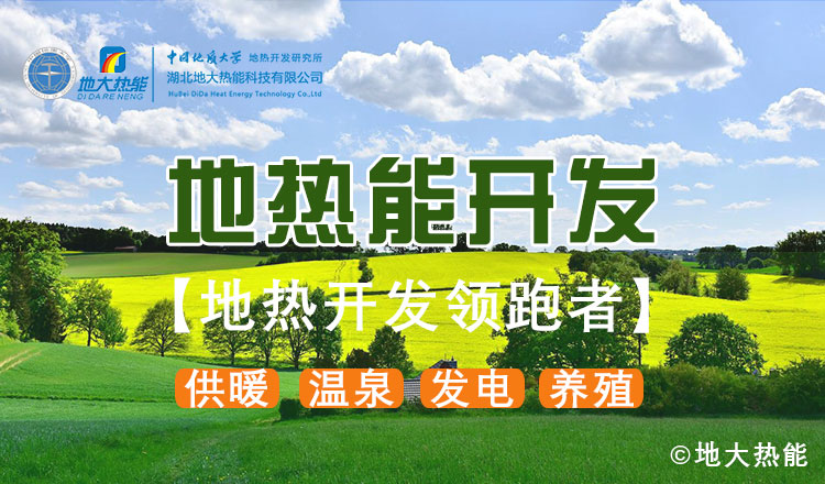 鄭克棪：中國地?zé)岽蟀l(fā)展的技術(shù)瓶頸是什么？-地?zé)豳Y源開發(fā)利用-地大熱能