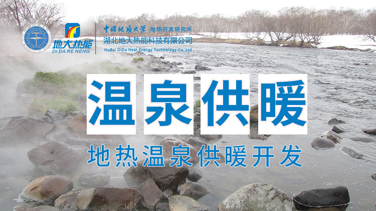 嘉魚縣溫泉島地?zé)釡厝菁壚茫喝霊艄┡⑥r(nóng)業(yè)種植、水產(chǎn)養(yǎng)殖-地大熱能