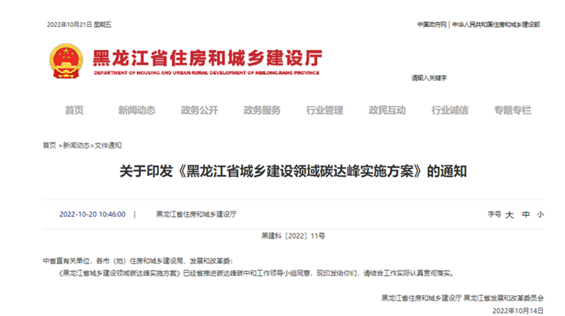 黑龍江雙碳《方案》：推進地?zé)釕?yīng)用，推廣各類熱泵技術(shù)-地大熱能