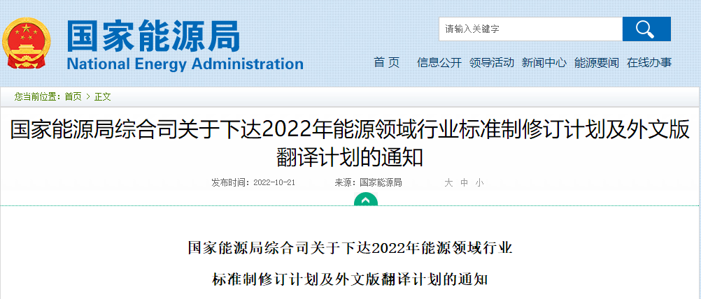 涉及地?zé)崮?！國家能源局發(fā)布2022年能源領(lǐng)域行業(yè)標(biāo)準(zhǔn)計(jì)劃-地大熱能