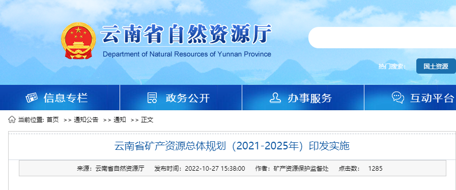 云南礦產(chǎn)規(guī)劃發(fā)布！地?zé)豳Y源開(kāi)發(fā)利用模式有創(chuàng)新-地大熱能