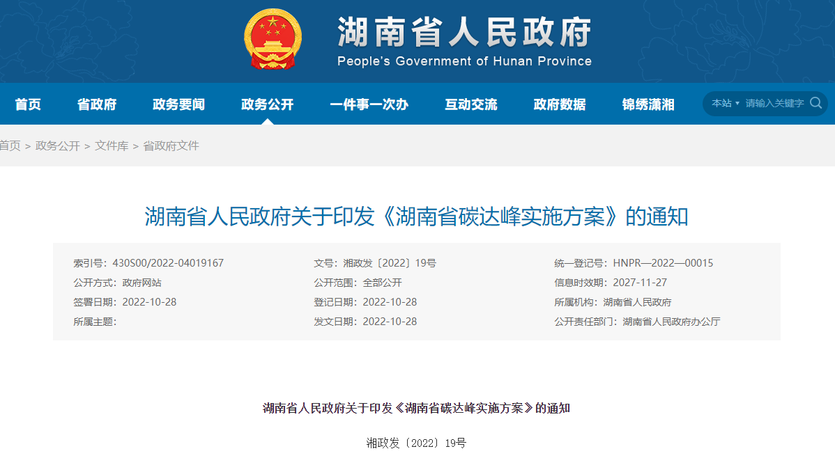 湖南碳達峰“十大行動”，推進地熱能綠色建筑落地-地大熱能