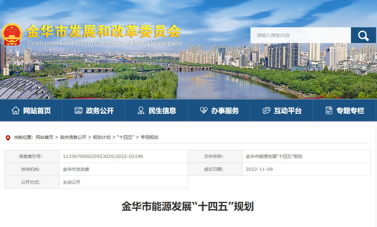 浙江金華：建設(shè)地?zé)崮芄幔ü├洌┮?guī)?；瘧?yīng)用示范區(qū)-地大熱能