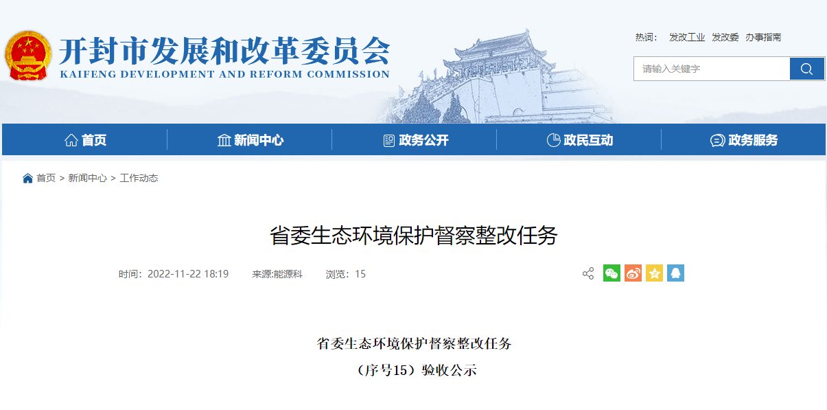開封大力推進(jìn)地?zé)峁┡?guī)?；?整改完成并通過驗(yàn)收！-地大熱能