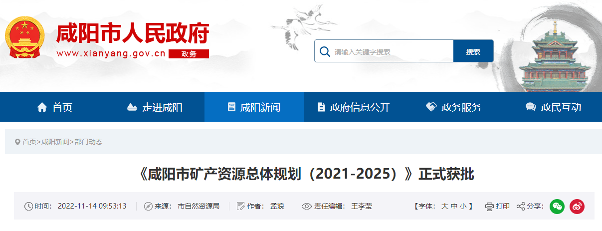 咸陽《礦產(chǎn)規(guī)劃》獲批！2025年地?zé)崮觊_采量1500萬方-地大熱能