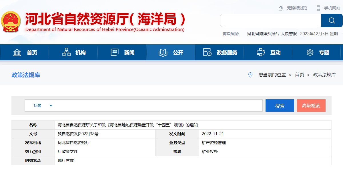 河北：“取熱不取水”利用地熱資源，不需辦理取水、采礦許可證-地大熱能