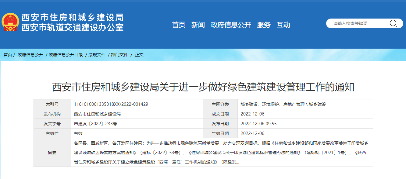 西安綠色建筑新政策！推廣中深層地?zé)崮?、地源熱泵技術(shù)-地大熱能