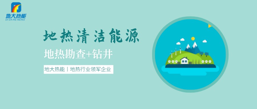 地熱是怎么形成的？內蒙古能建設大型發(fā)電廠嗎？-地熱資源開發(fā)利用-地大熱能