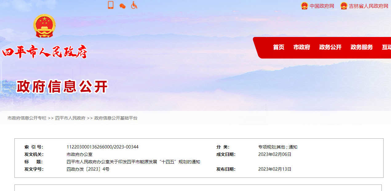 遼寧省四平市：推進地熱在建筑供暖、溫室種植、溫泉入戶應用-地大熱能
