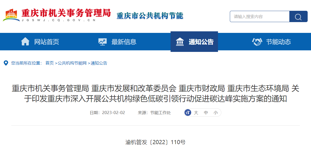 重慶碳達峰實施方案：拓展采用地?zé)?、熱泵等多種清潔供暖方式-地大熱能