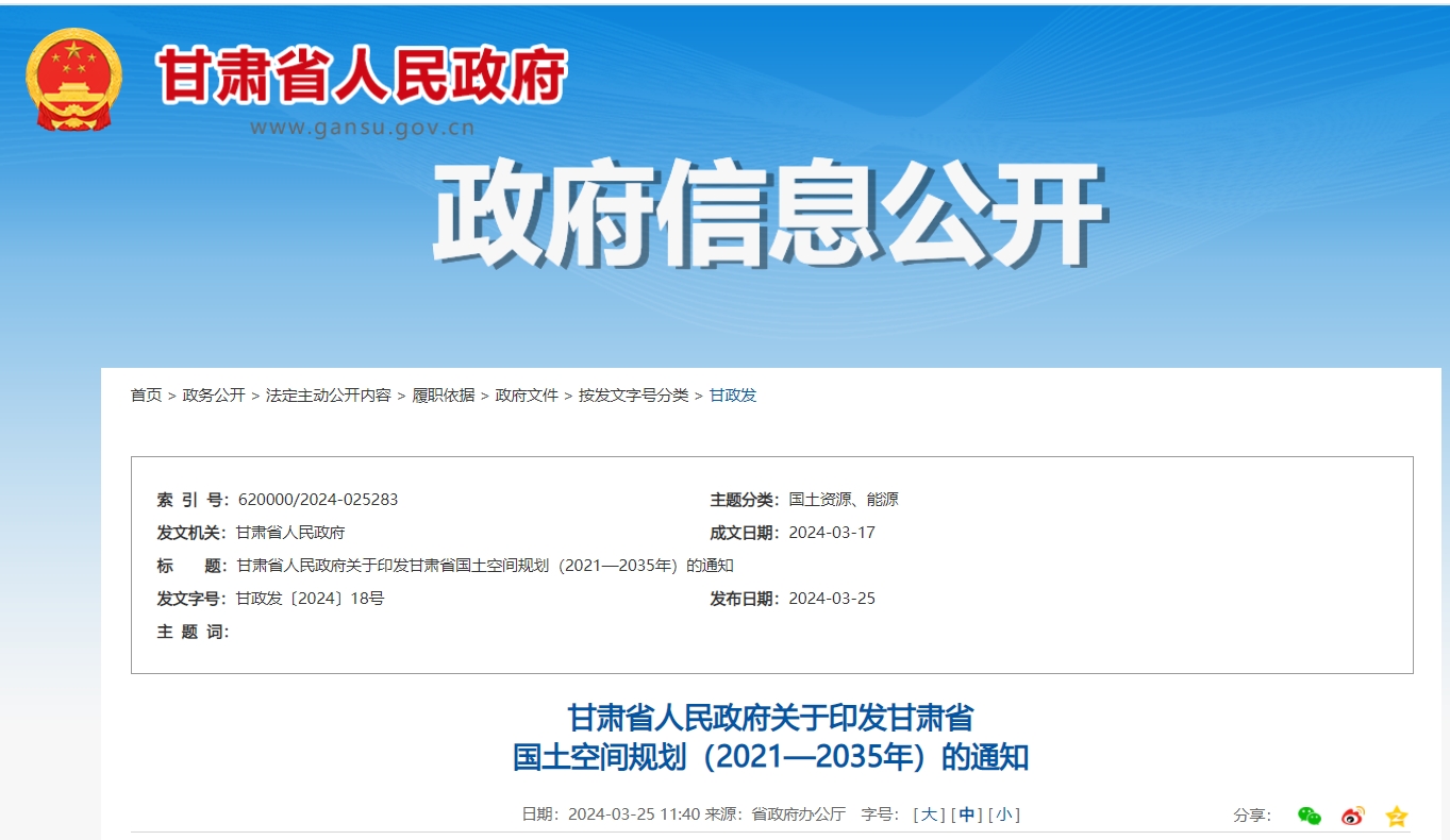 甘肅省政府發(fā)文！支持地?zé)崮荛_發(fā)利用，將地?zé)嶙鳛閮?yōu)勢礦產(chǎn)重點推進-地大熱能