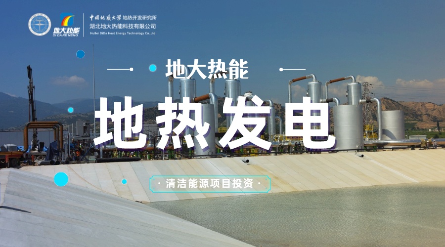 中國地?zé)嶂苯永萌虻谝?地?zé)岚l(fā)電發(fā)展緩慢的原因是什么？地大熱能