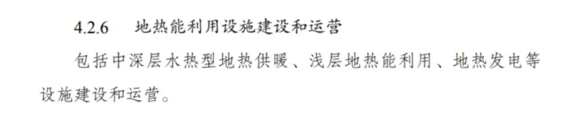 最新！地熱能入選《綠色低碳轉(zhuǎn)型產(chǎn)業(yè)指導目錄(2024年版)》-地大熱能
