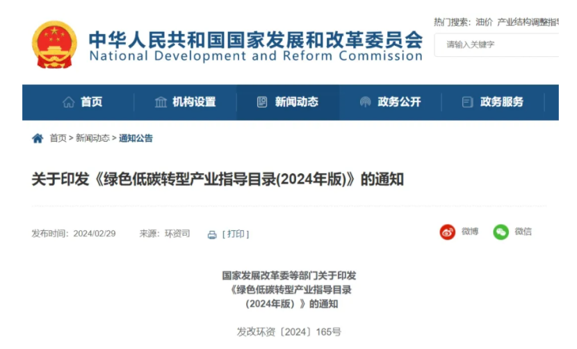 最新！地熱能入選《綠色低碳轉(zhuǎn)型產(chǎn)業(yè)指導目錄(2024年版)》-地大熱能