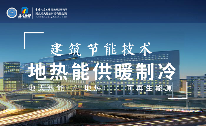 污水也能為城市提供能源 實現(xiàn)集中供冷、供熱-地?zé)衢_發(fā)利用-地源熱泵供熱供冷-地大熱能