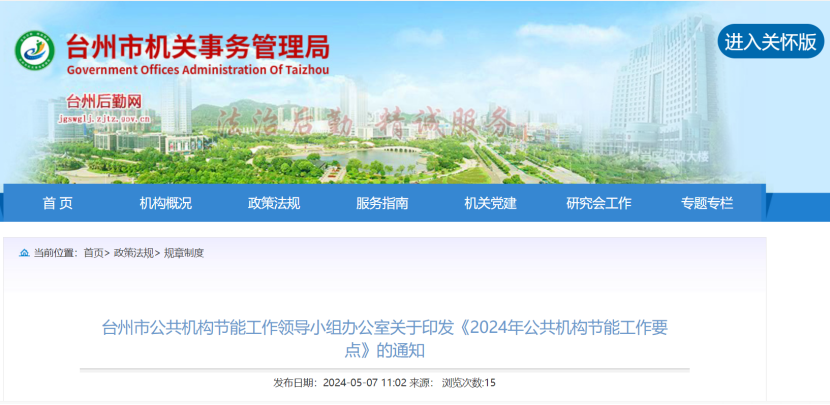 浙江臺(tái)州：因地制宜推廣地?zé)崮?、太?yáng)能、生物質(zhì)能等可再生能源 促進(jìn)節(jié)能降碳先進(jìn)技術(shù)推廣應(yīng)用-地大熱能