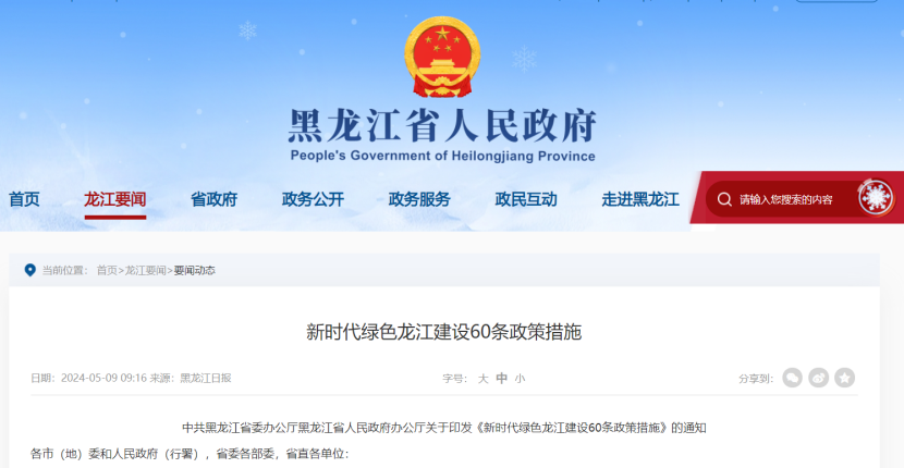 最高支持1億元！黑龍江支持中深層地?zé)峁┡瘧?yīng)用-地大熱能
