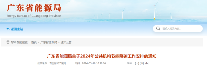 廣東省能源局：因地制宜推廣太陽能、地?zé)崮?、生物質(zhì)能等可再生能源利用-地大熱能