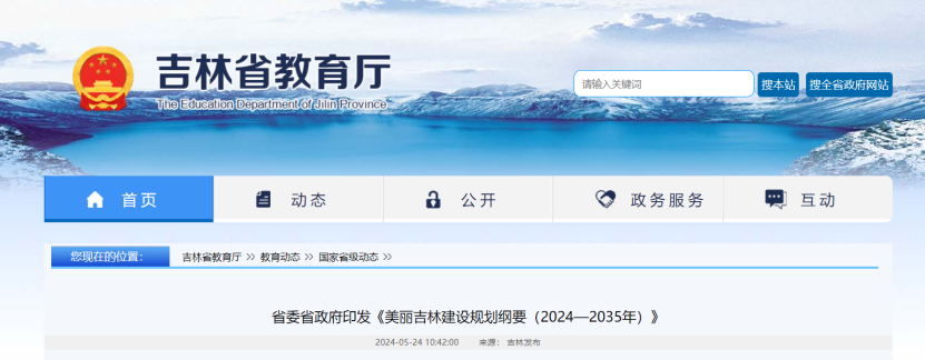 項目總投資17億元！吉林省加快推進“全域地?zé)崛龒{” 打造國家級新能源生產(chǎn)基地-地大熱能