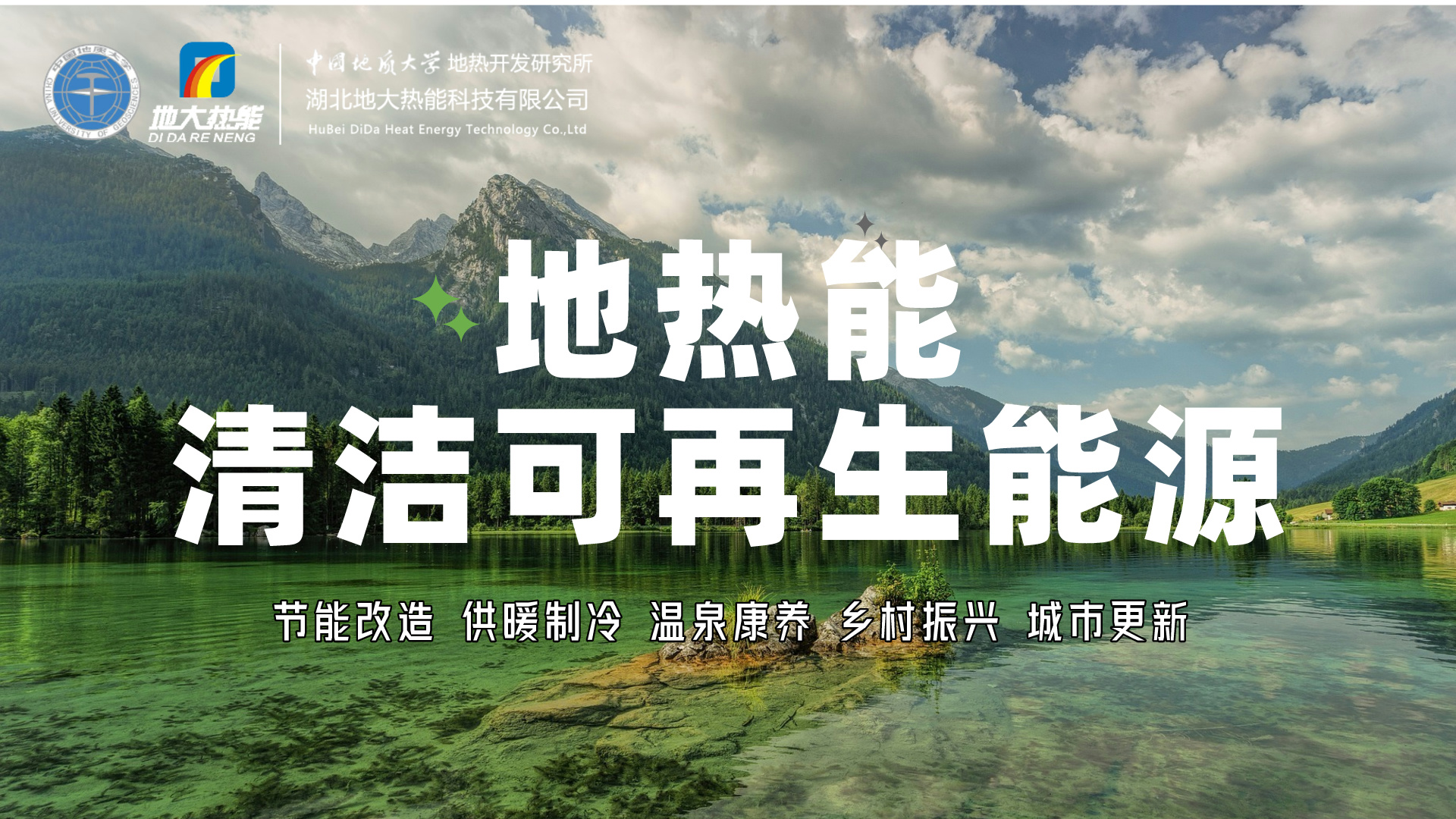 想要充分實(shí)現(xiàn)地?zé)岚l(fā)電的價(jià)值，如何突破產(chǎn)業(yè)發(fā)展卡點(diǎn)?-地大熱能