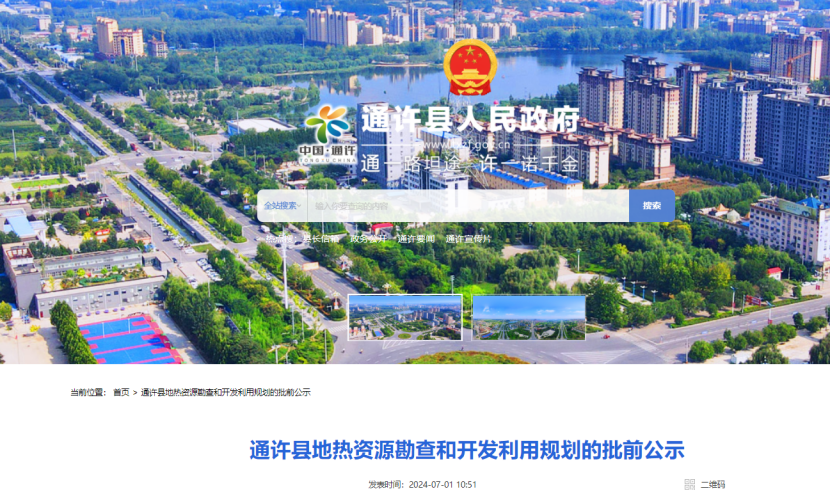 通許縣：地熱資源勘查打頭陣！投資將達3000～5000萬元-地大熱能