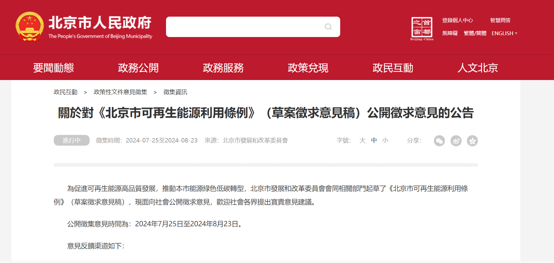 北京立法！科學有序開發(fā)利用淺層、中深層地熱能-地大熱能