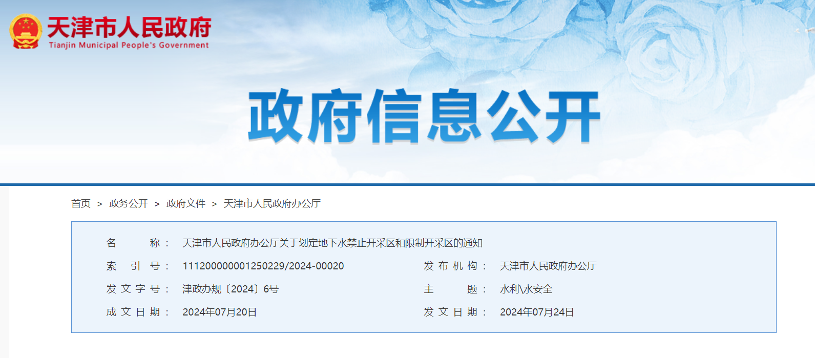 天津政府發(fā)文！全市嚴控新增地下水地源熱泵工程-地大熱能