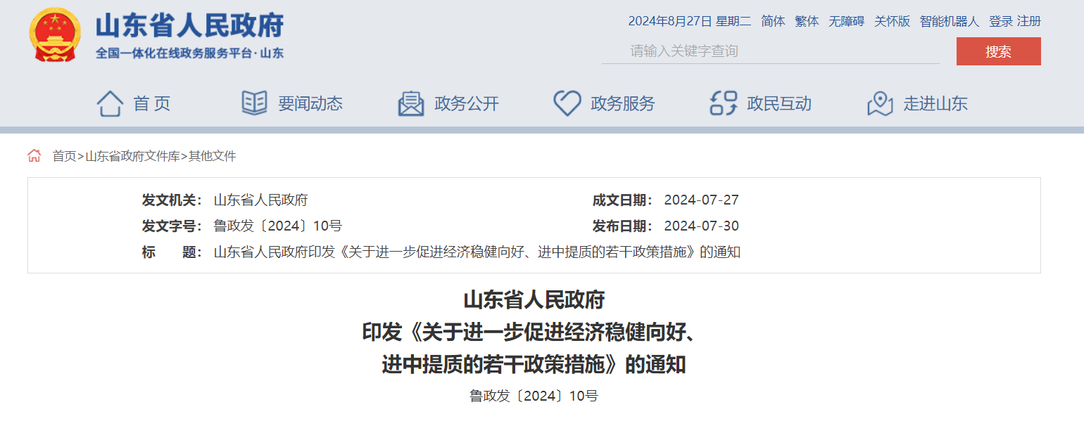 每口地熱開采井最高100萬元財政補貼！山東一地最新發(fā)布-地大熱能