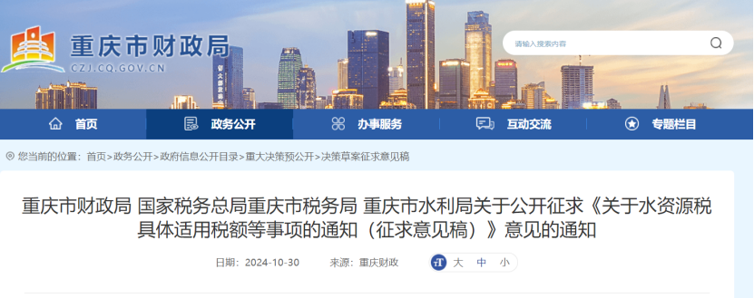 0.005-0.1元！重慶將對地表水、地下水水源熱泵取用水征稅-地大熱能