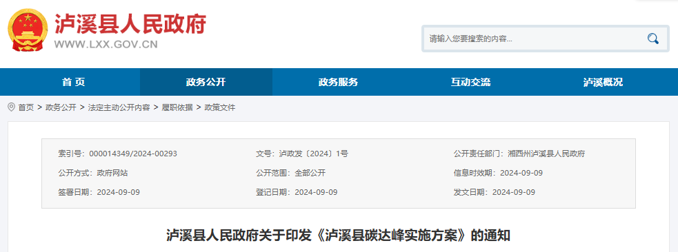 湖南湘西瀘溪：加速儲能技術應用，推動風光項目配儲建設-地大熱能