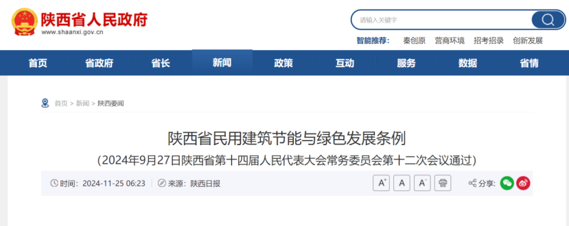 陜西印發(fā)《條例》！明確地熱能在民用建筑中的應(yīng)用-地大熱能