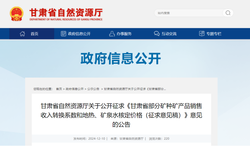 2024年多地公布地?zé)?、礦泉水核定價(jià)格-地大熱能