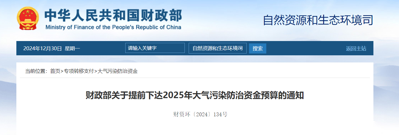 補(bǔ)貼64.98億元！提前下達(dá)2025年北方地區(qū)冬季清潔取暖資金-地大熱能