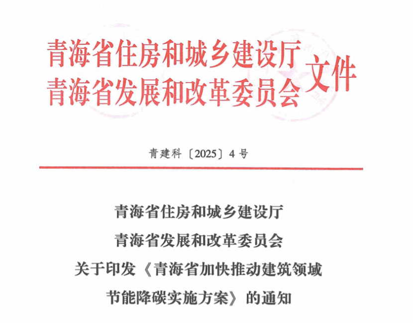 青海推進地熱資源建筑應(yīng)用 大力推動建筑用能低碳轉(zhuǎn)型-地大熱能
