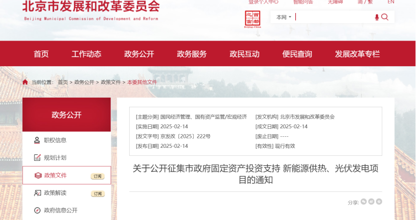 北京市新能源供熱、光伏發(fā)電福利：最高獎(jiǎng)補(bǔ)30%！-地大熱能